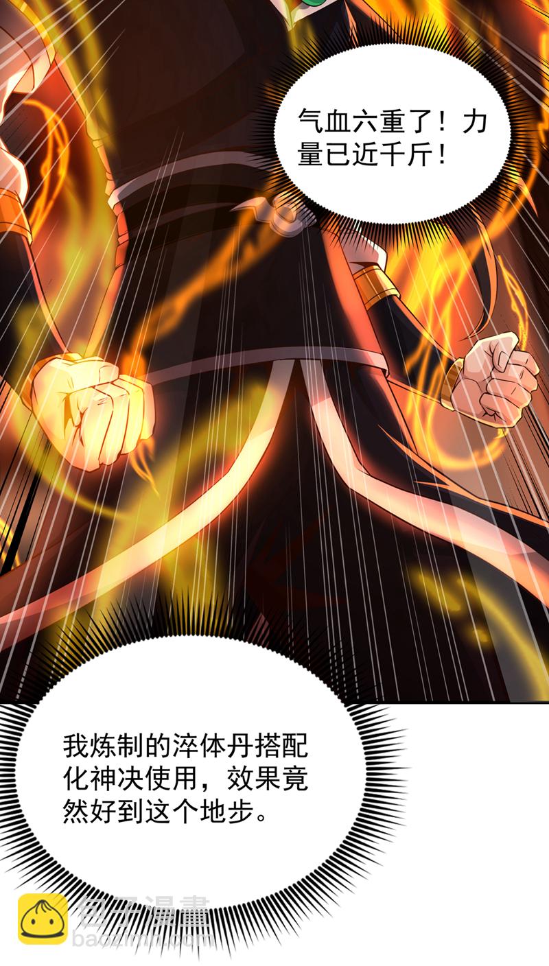 第18话 您也和秦风有仇？17