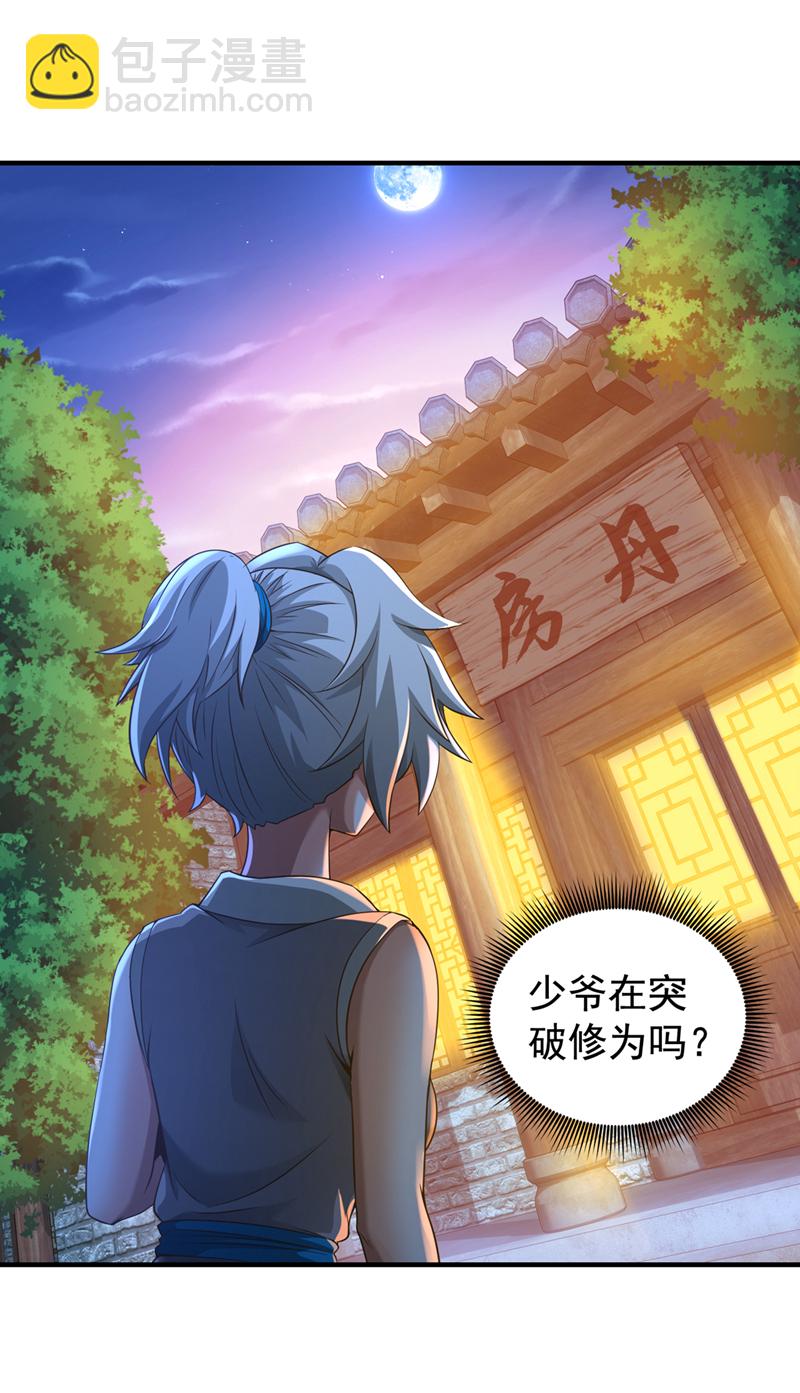 第18话 您也和秦风有仇？21