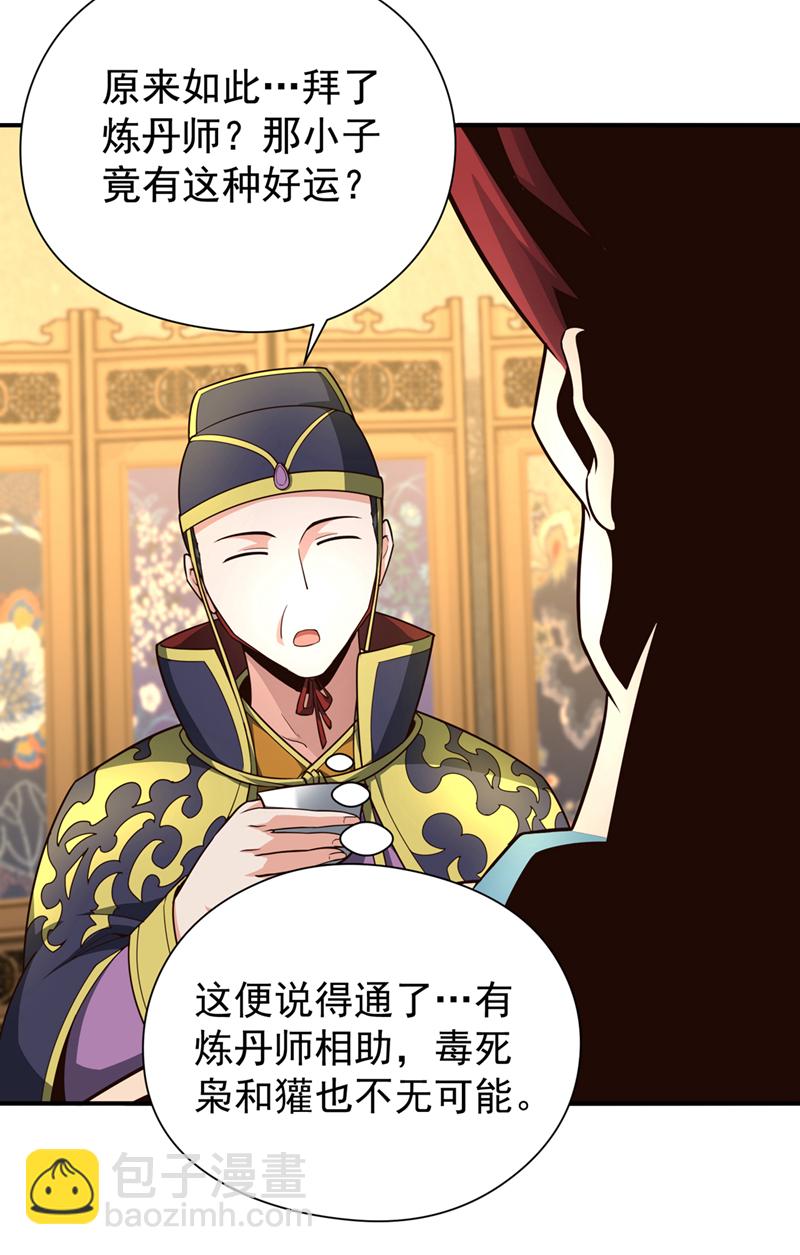 第18话 您也和秦风有仇？3
