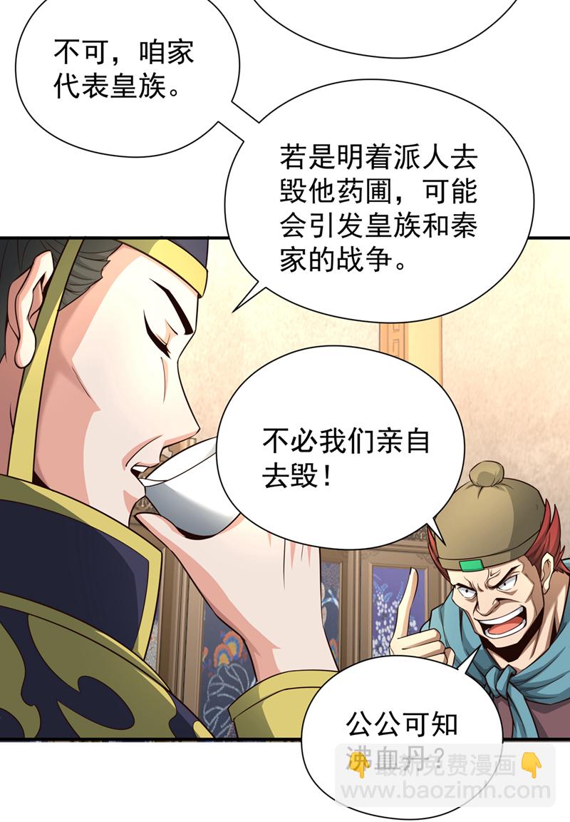 第18话 您也和秦风有仇？5