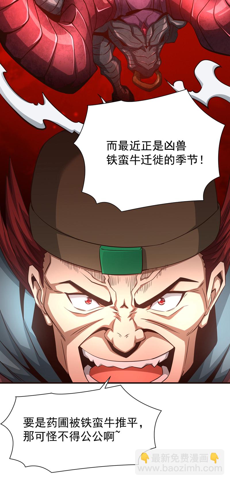 第18话 您也和秦风有仇？7