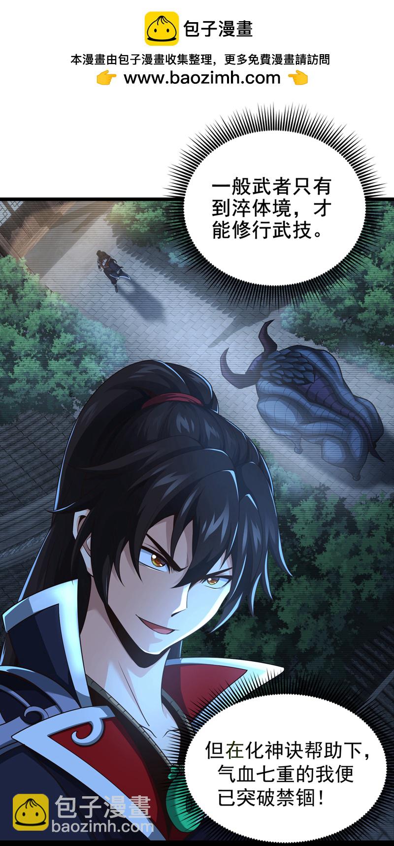 第20话 击杀了......？！1