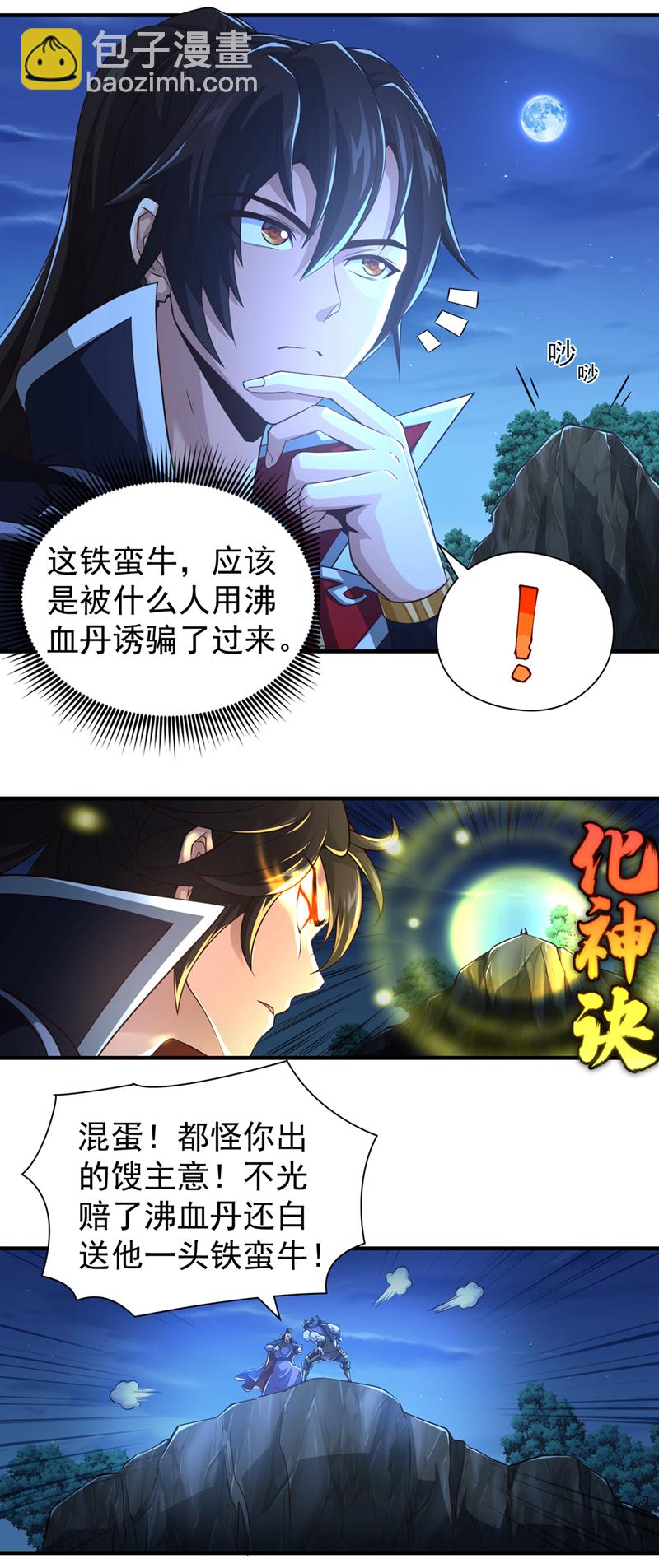 第20话 击杀了......？！24