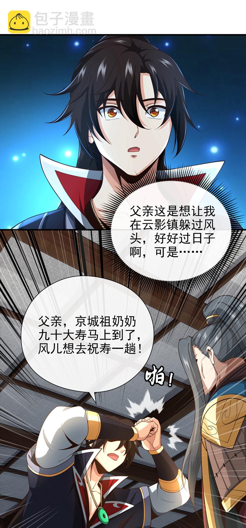 第30话 孩儿是武者！11