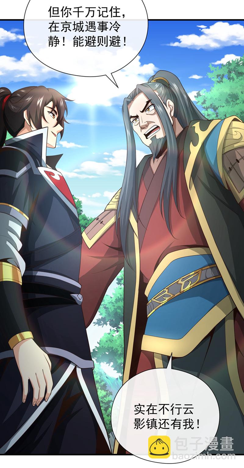 第30话 孩儿是武者！31