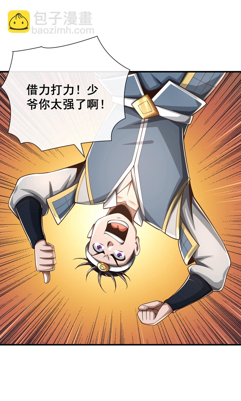 第33话 认输还是废修为？32