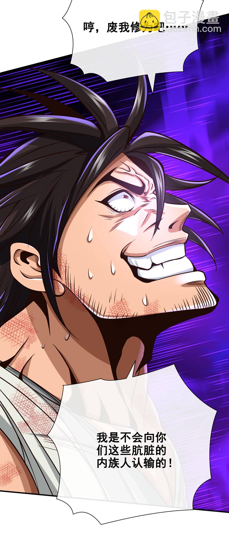 第33话 认输还是废修为？36