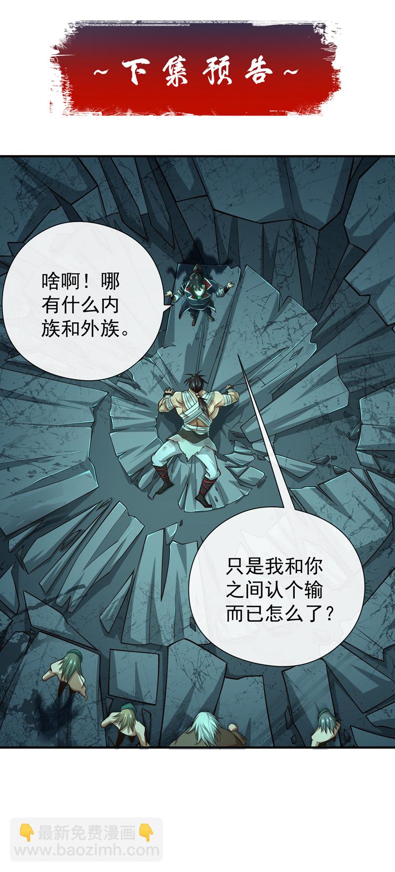 第33话 认输还是废修为？37