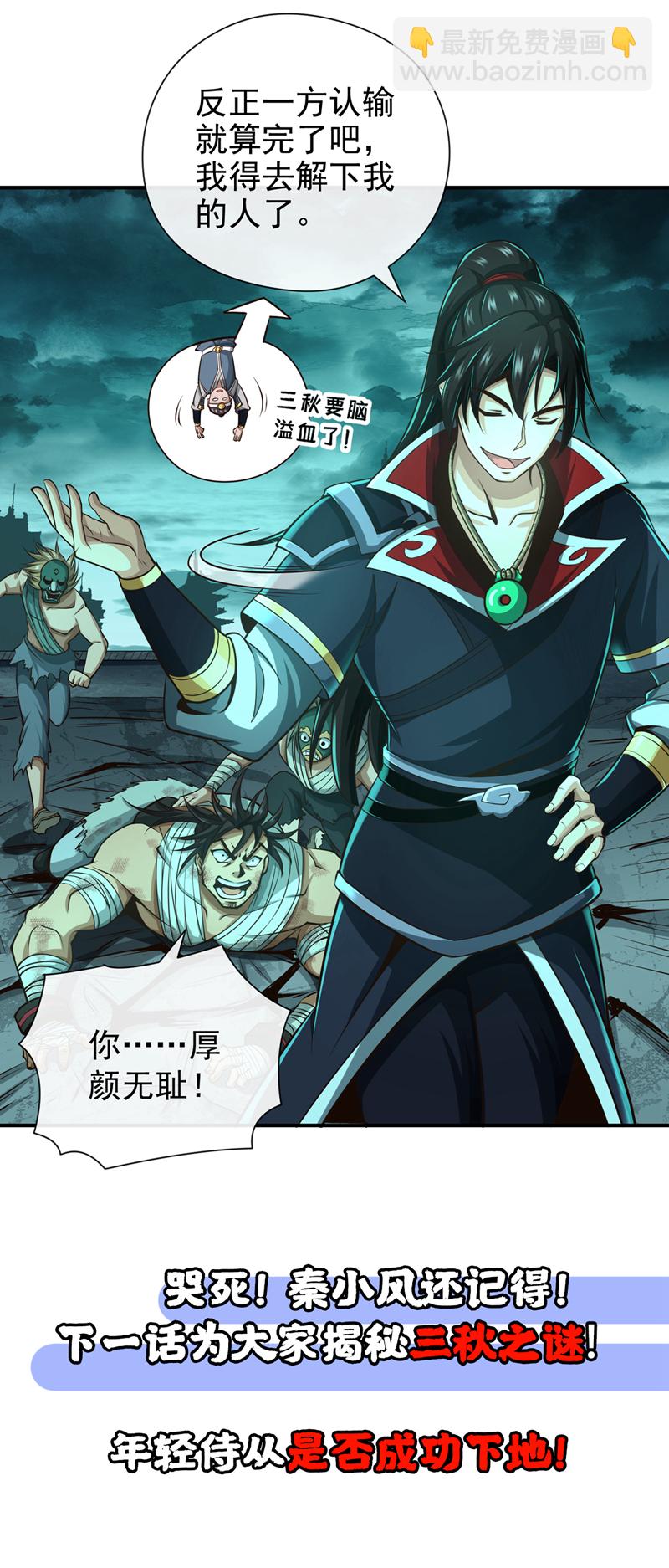 第33话 认输还是废修为？38