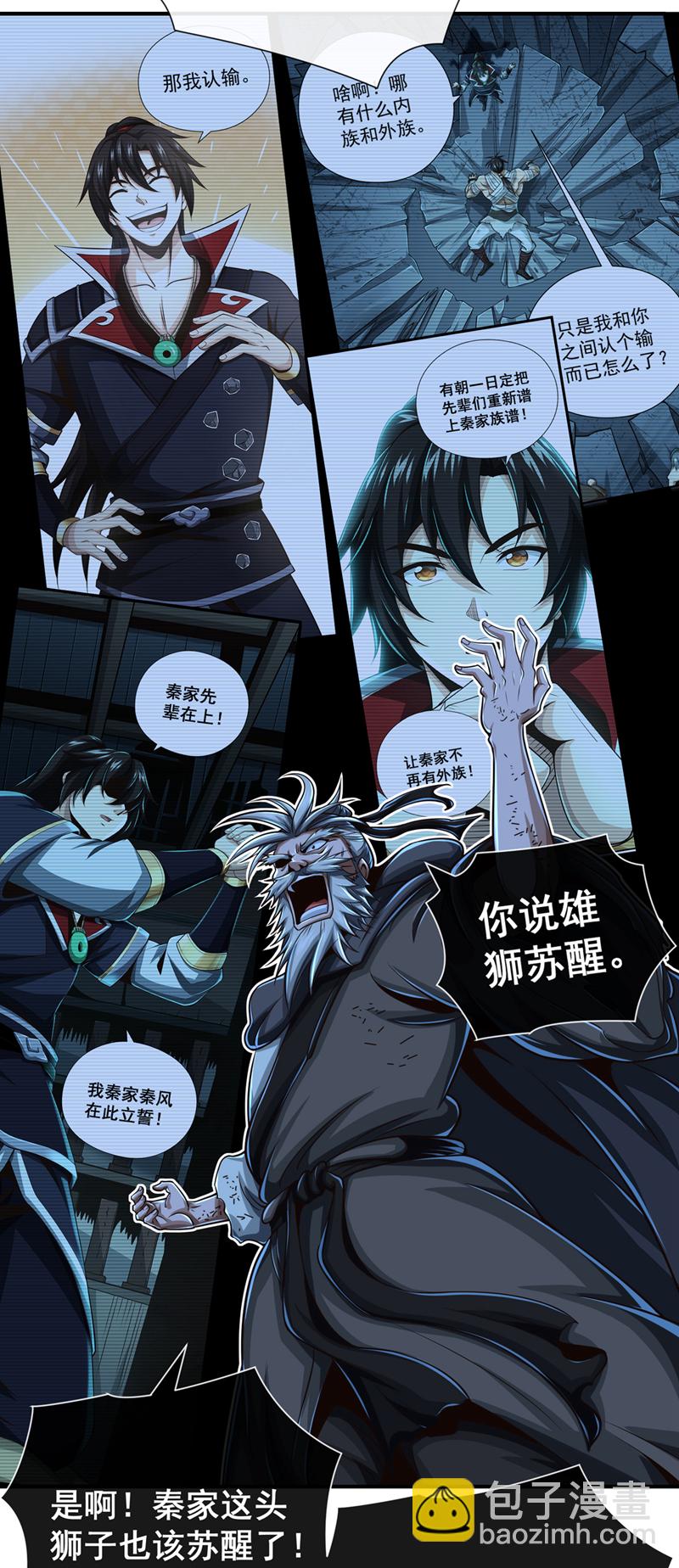 第38话 听候新掌旗人吩咐13