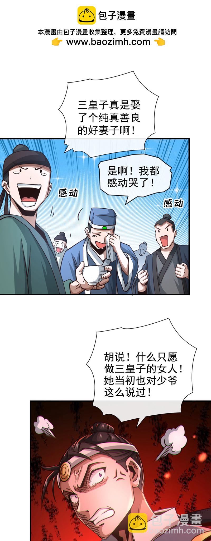 第40话 你是接盘侠啊！1