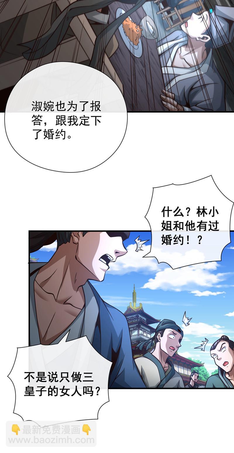 第40话 你是接盘侠啊！10