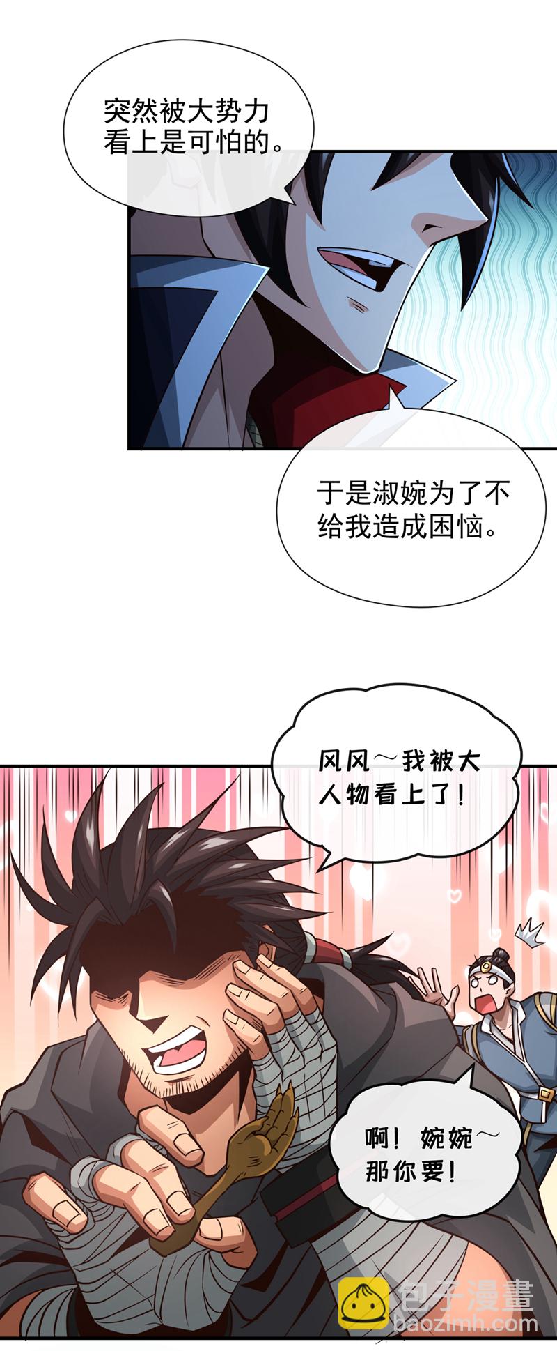 第40话 你是接盘侠啊！12