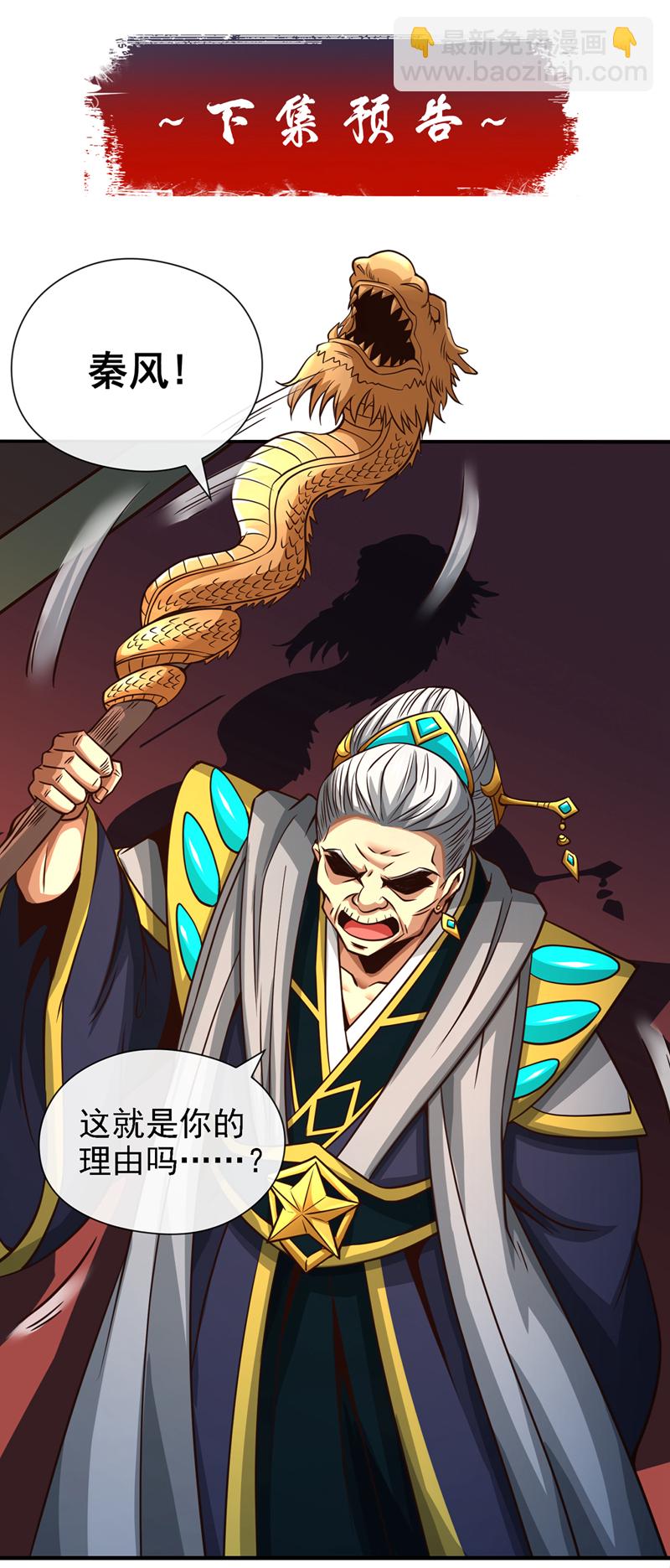 第41话 将战犯秦风带回36