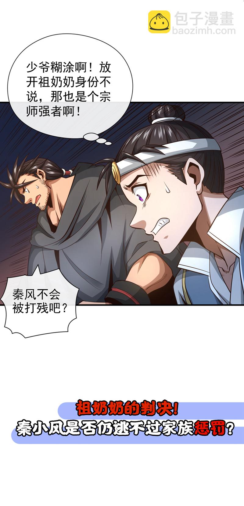 第41话 将战犯秦风带回37