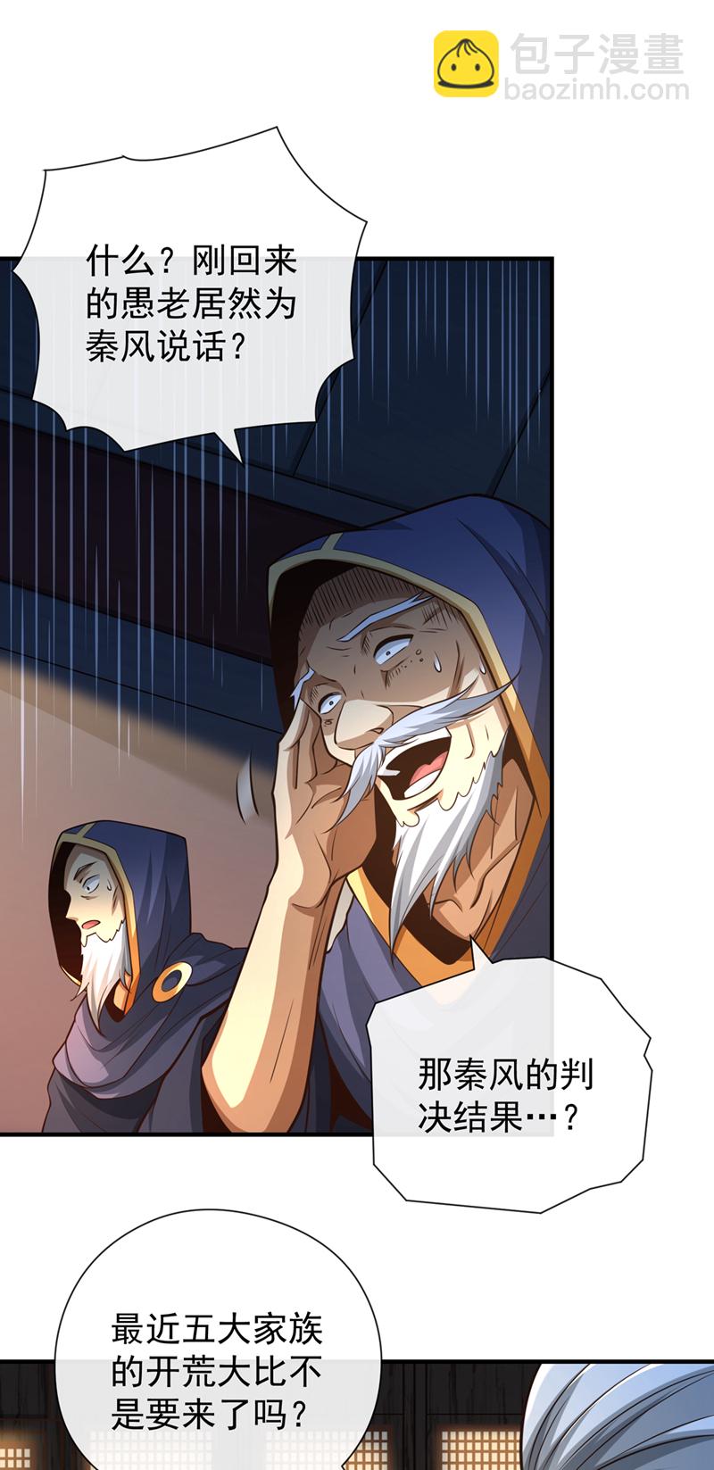 第42话 迂腐的族规该改了28