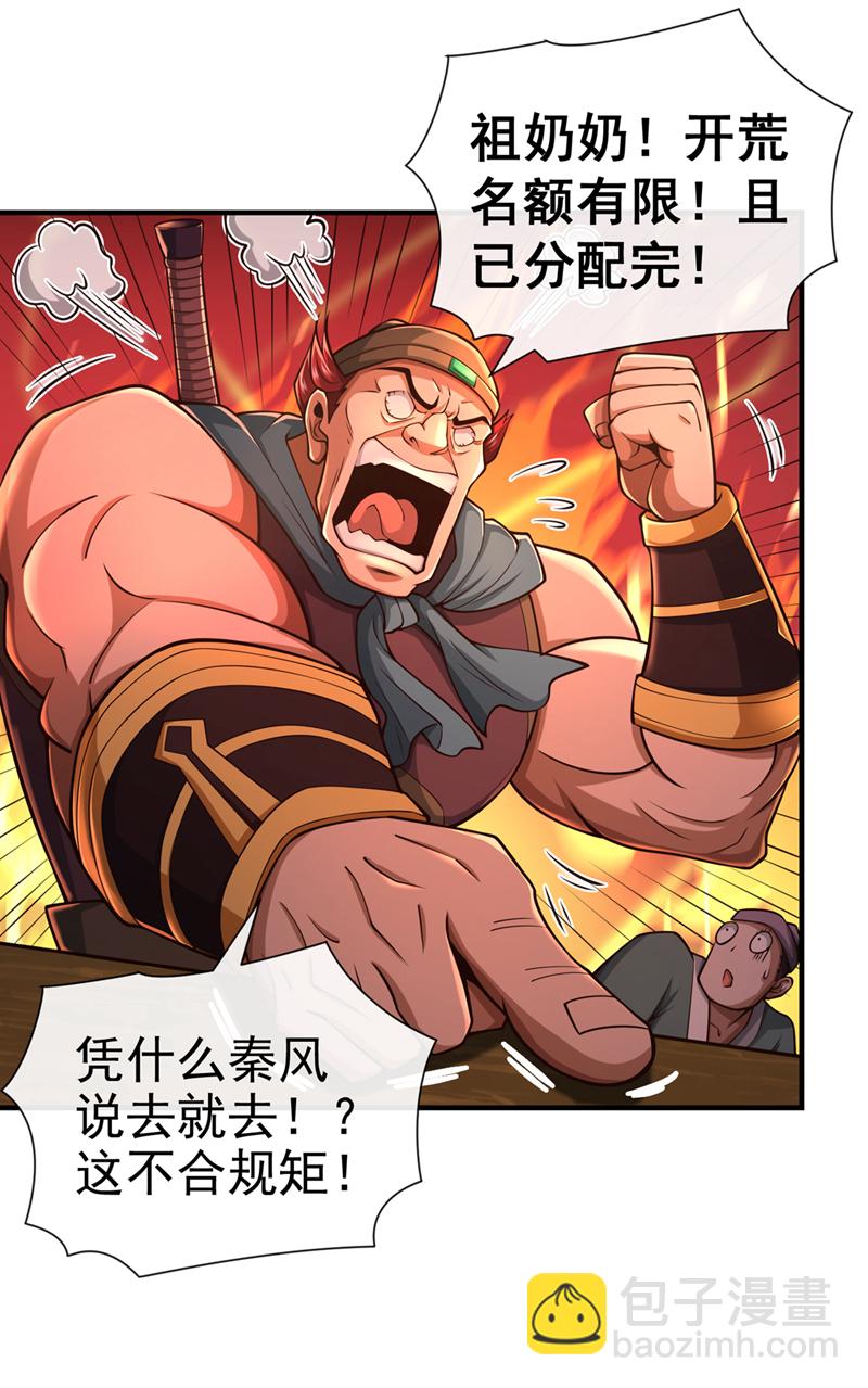 第42话 迂腐的族规该改了30