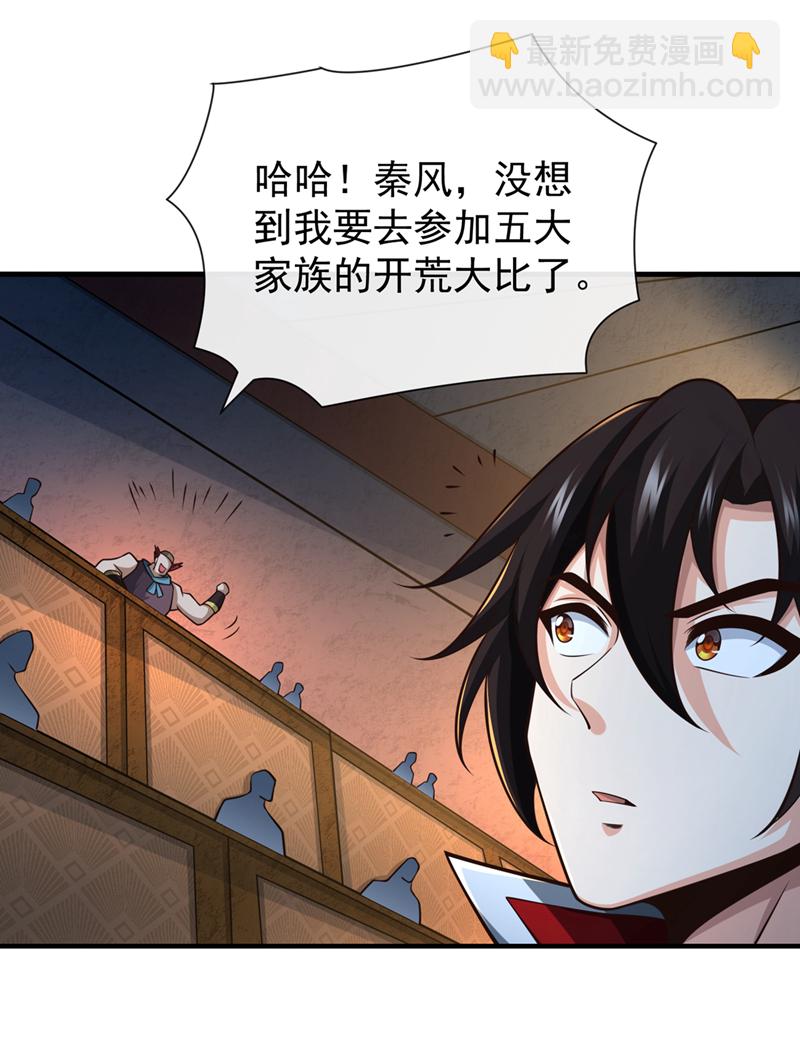 第42话 迂腐的族规该改了4
