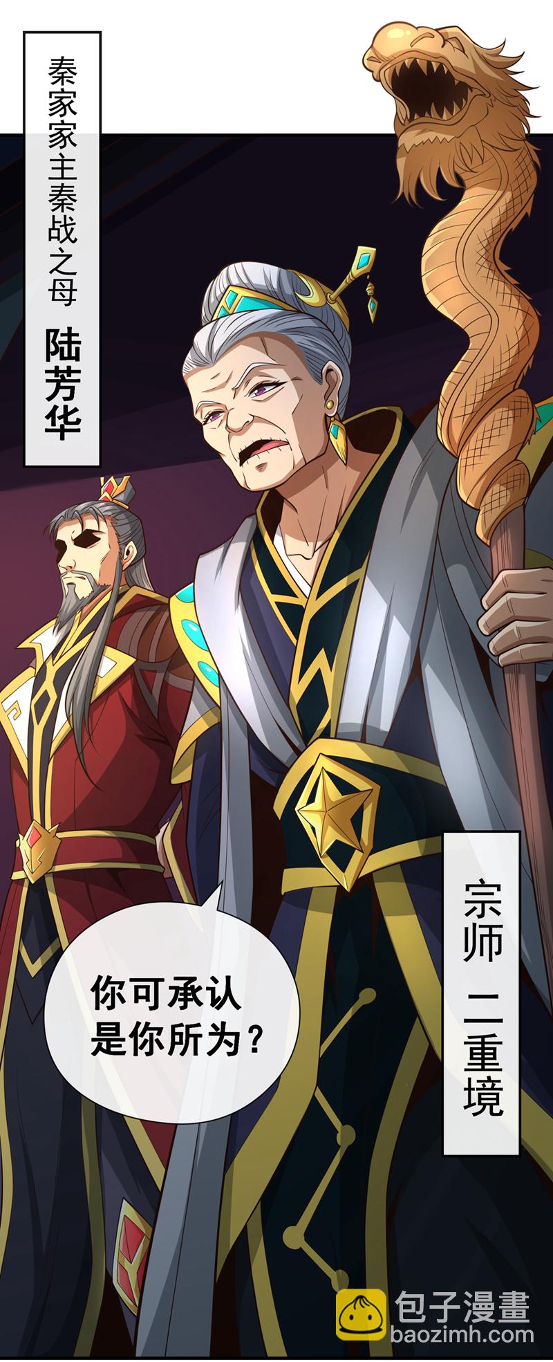 第42话 迂腐的族规该改了9