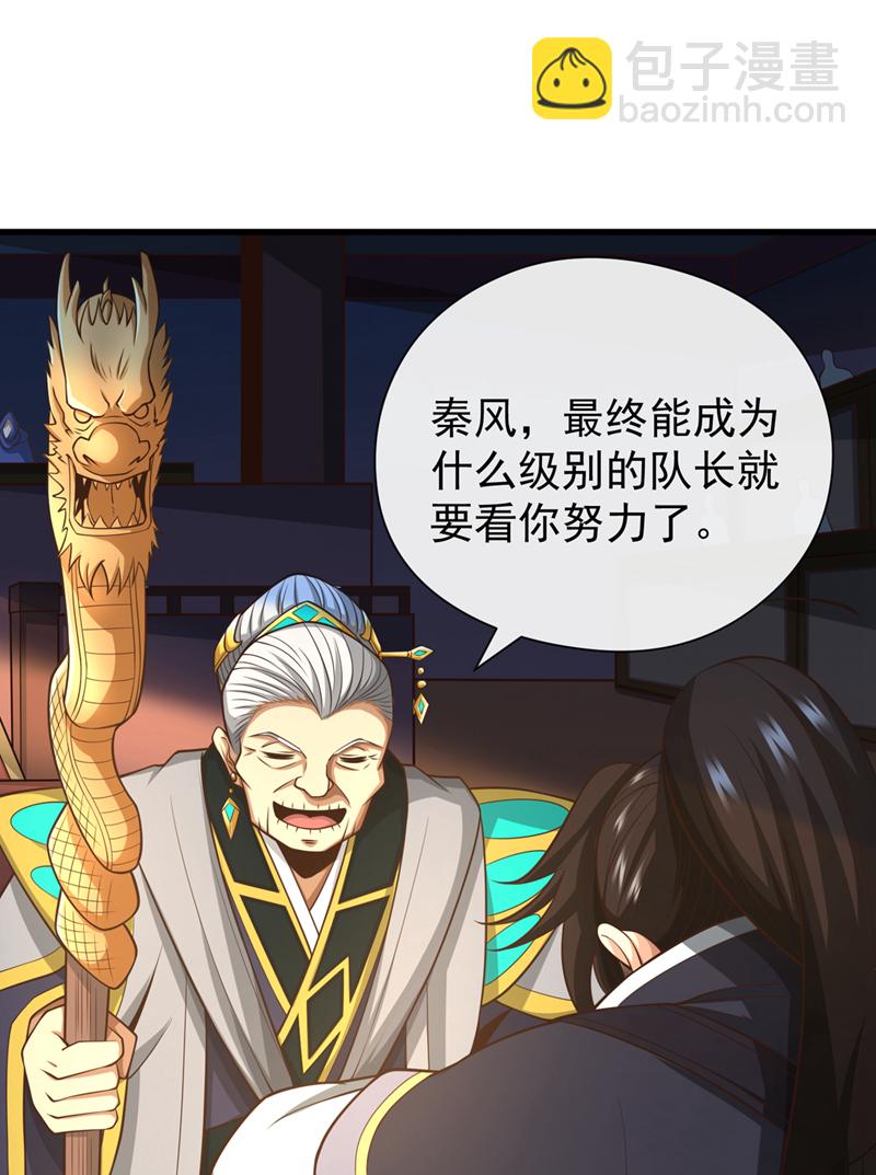 第43话 直接保送队长10