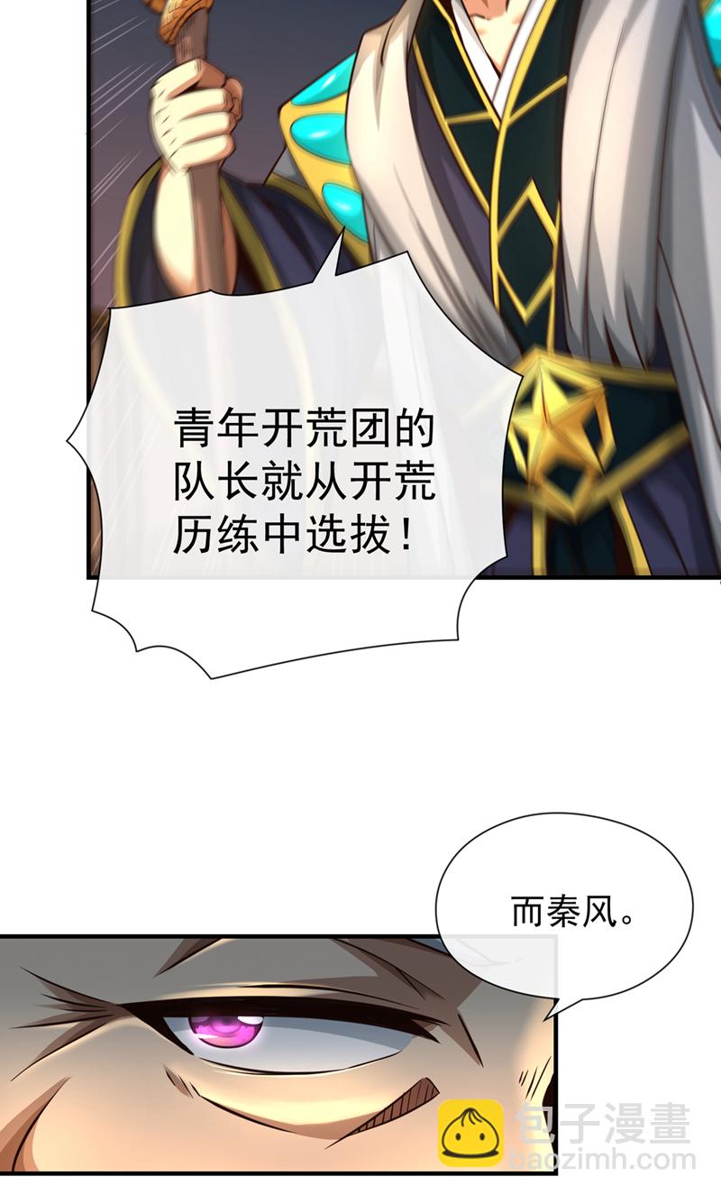 第43话 直接保送队长6
