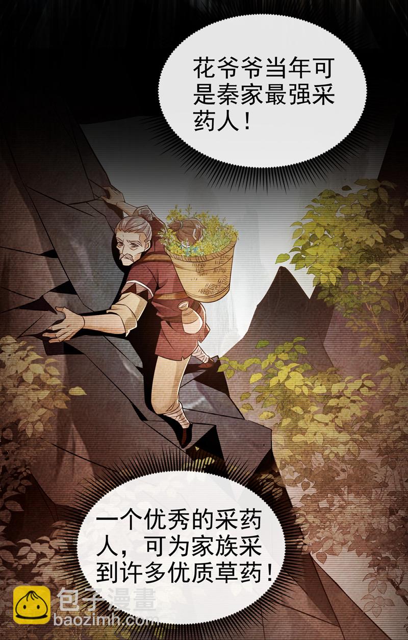 第45话 是谁害的您？！2