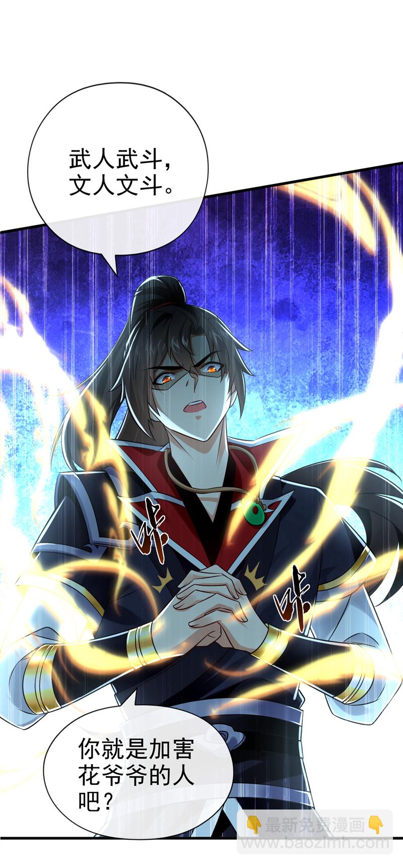 第45话 是谁害的您？！23