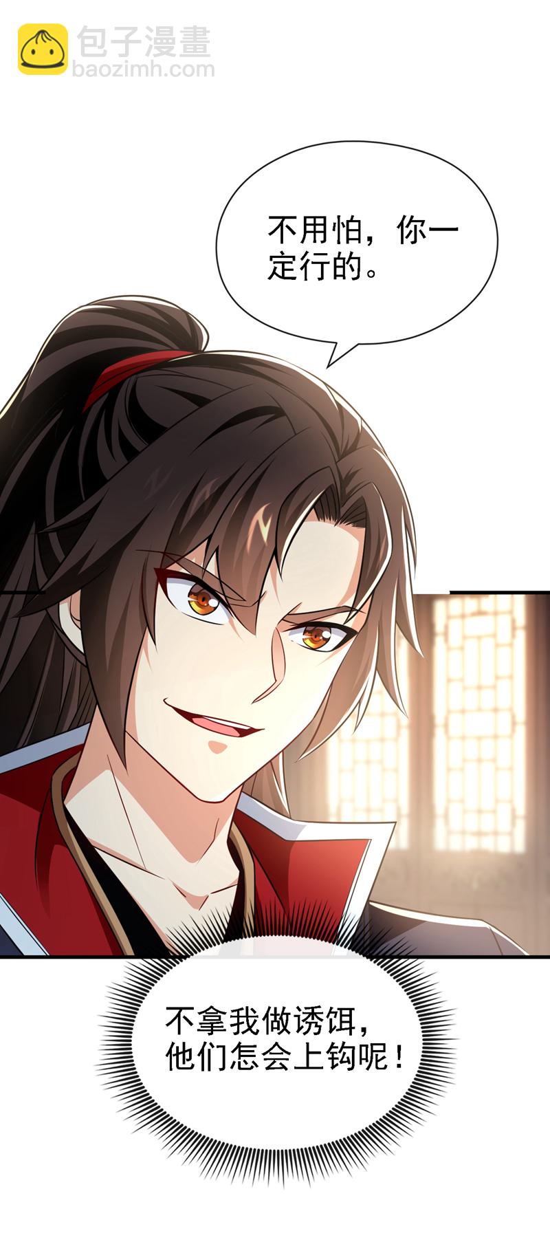 第45话 是谁害的您？！29