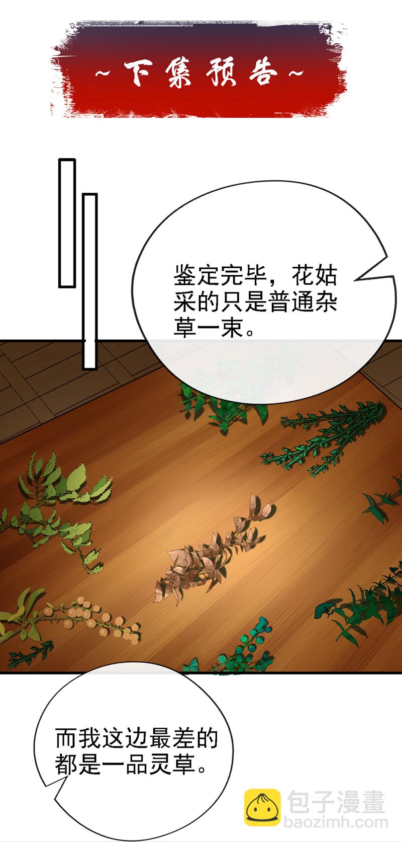 第45话 是谁害的您？！35