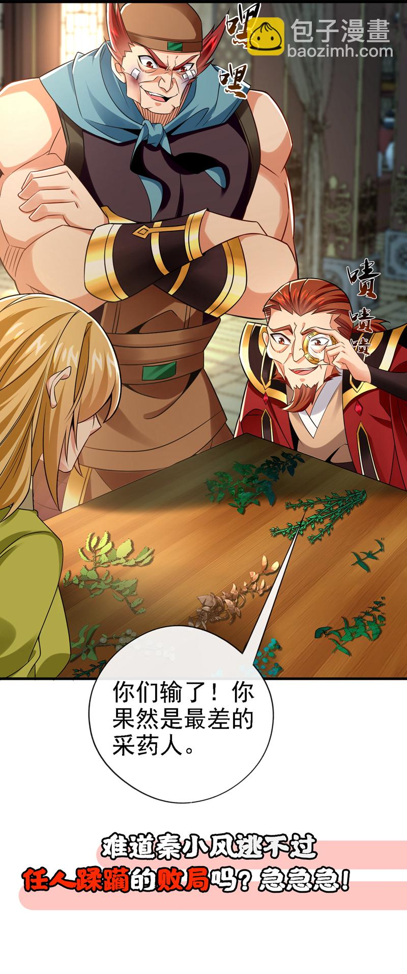 第45话 是谁害的您？！36