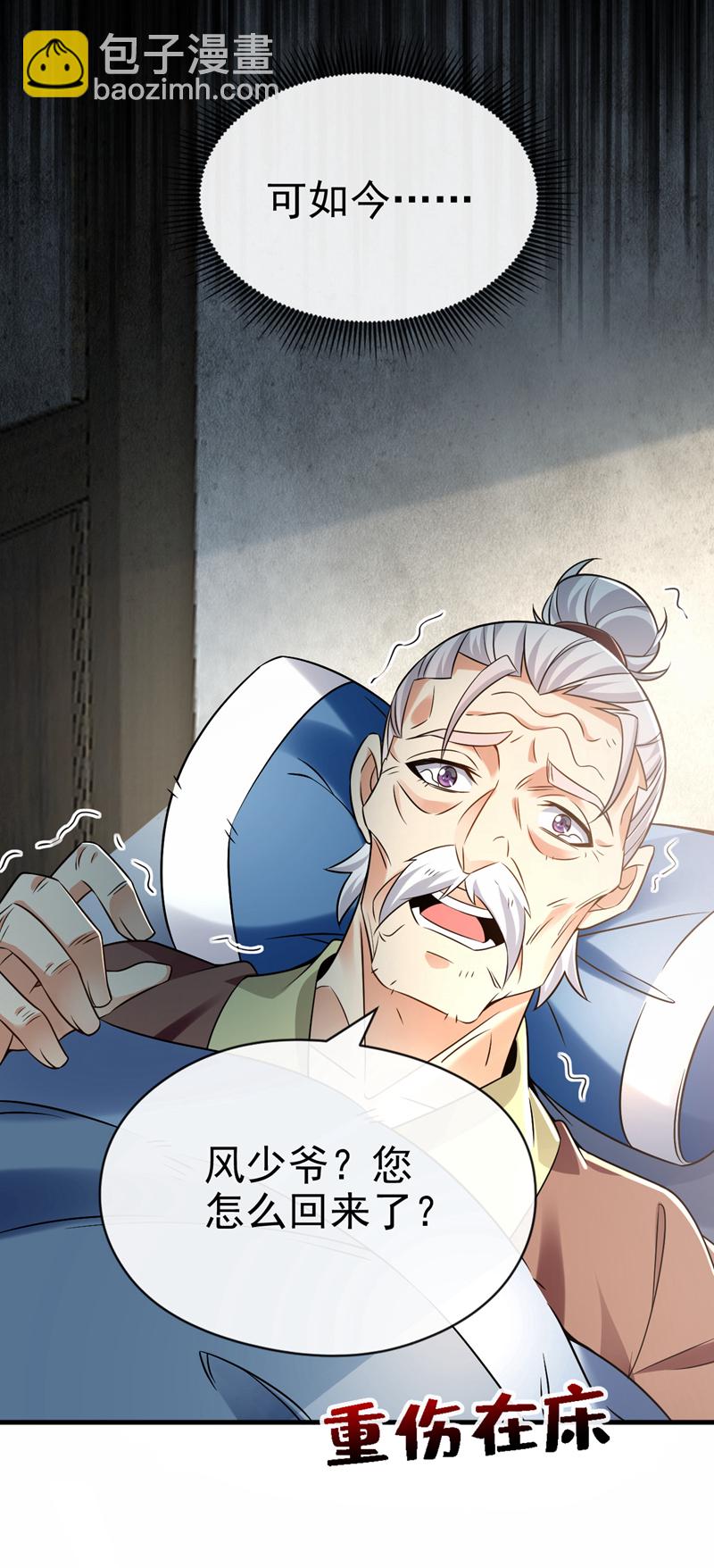 第45话 是谁害的您？！4