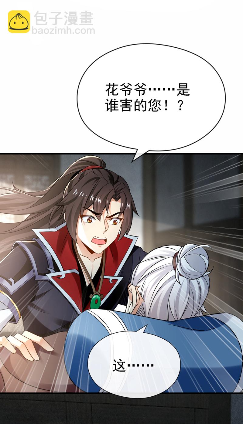 第45话 是谁害的您？！5