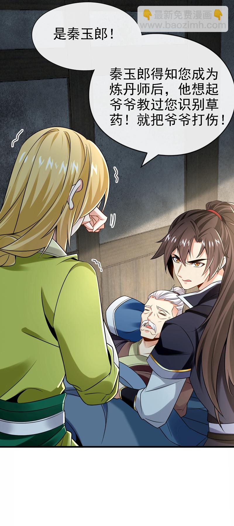 第45话 是谁害的您？！6