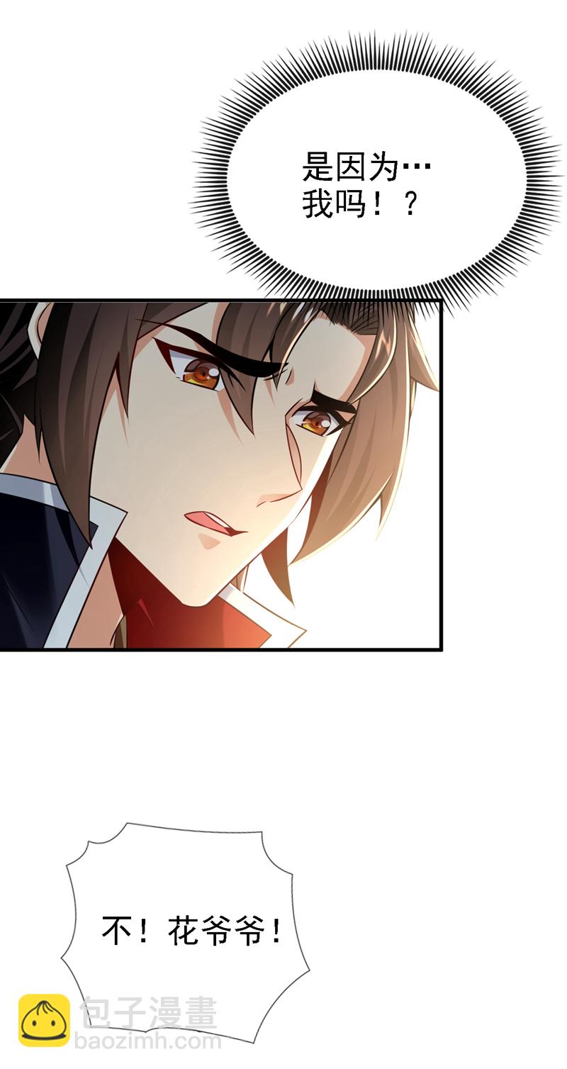 第45话 是谁害的您？！9