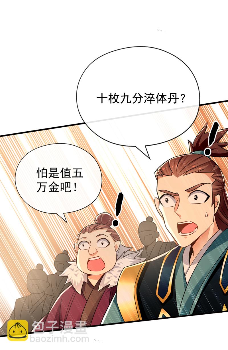 第51话 我说我送完了吗？29