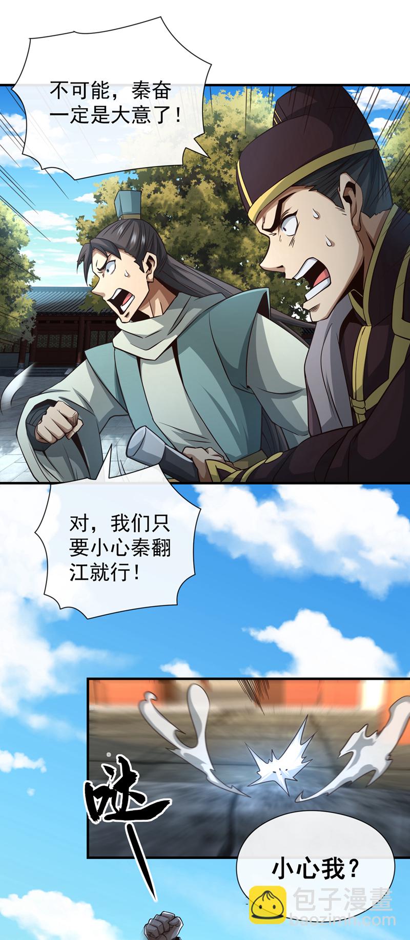 第53话 谁才是大王？16