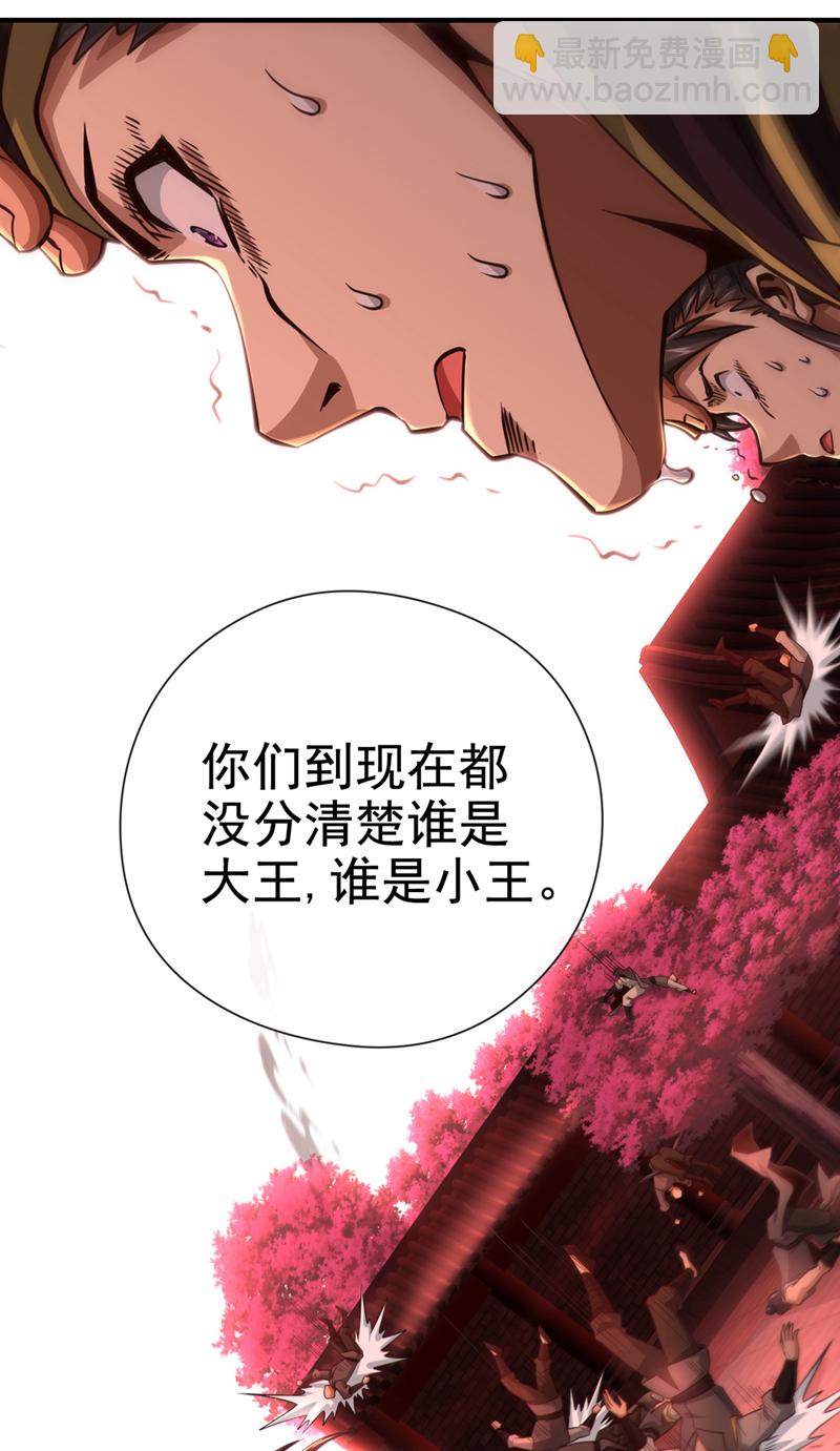 第53话 谁才是大王？24