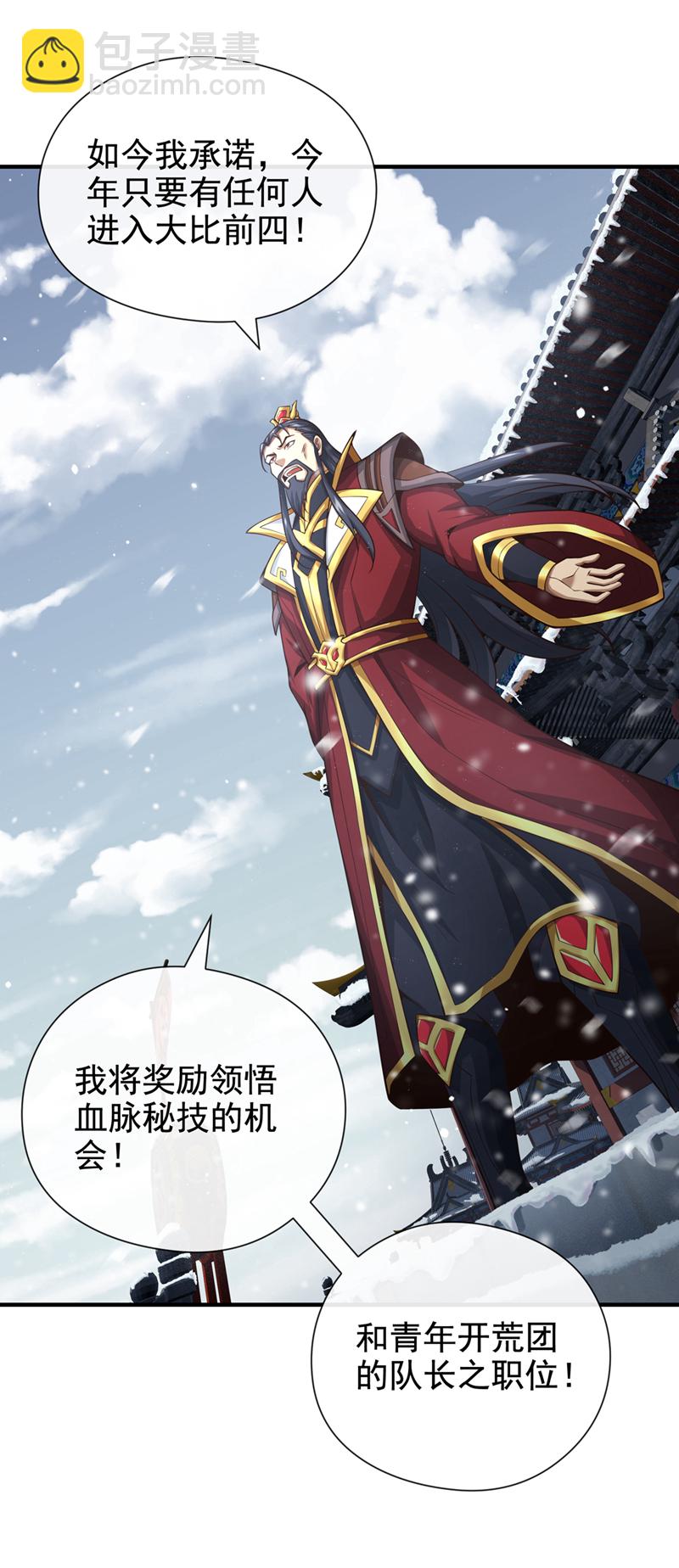 第53话 谁才是大王？38