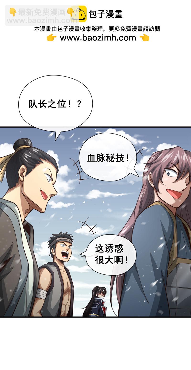 第54话 靠山没了……1
