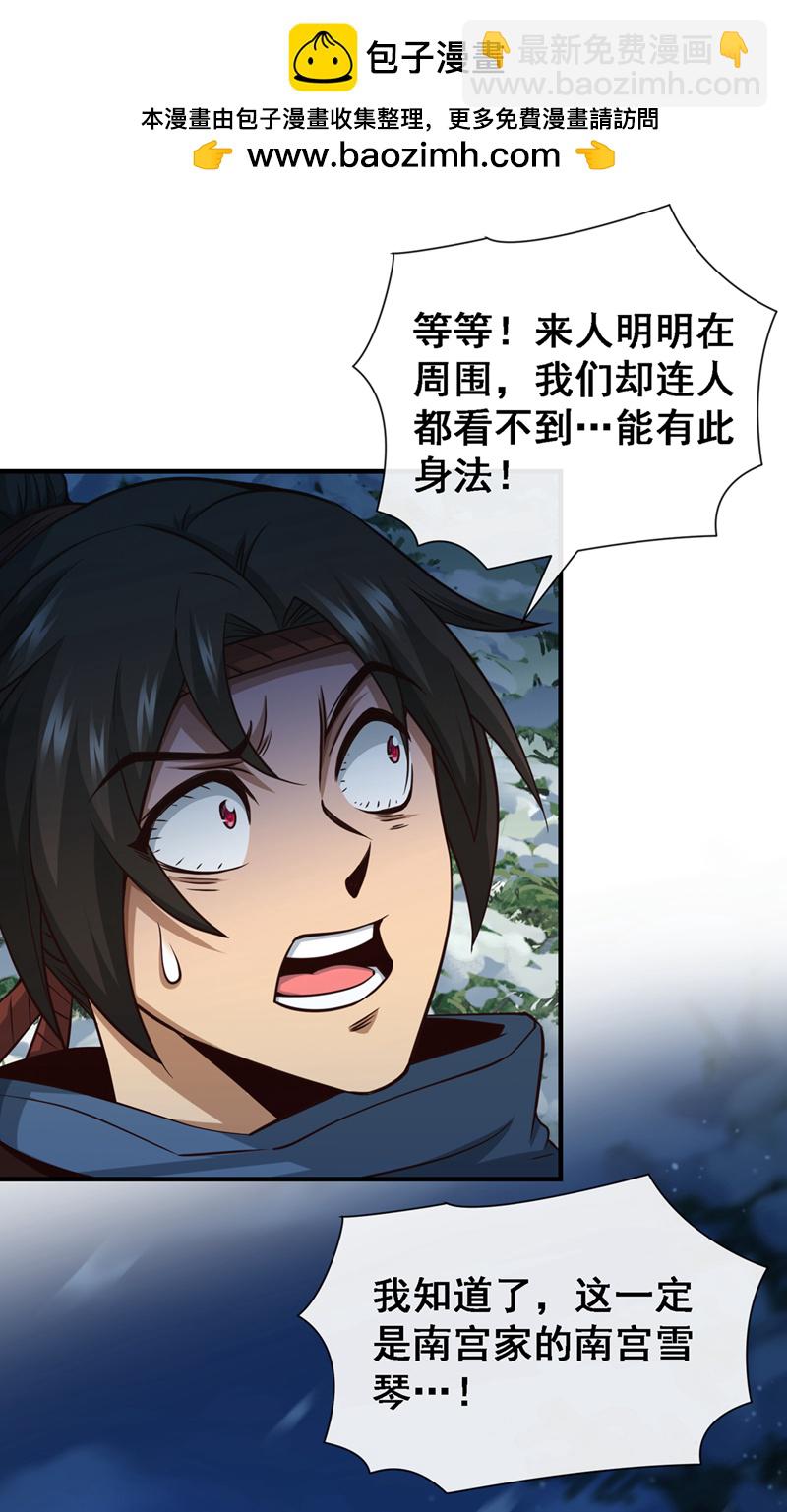 第57话 南宫雪琴？1