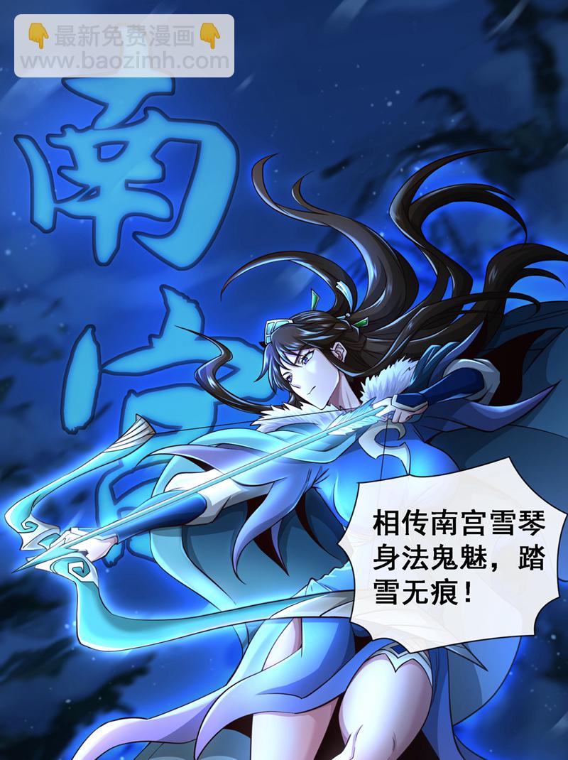 第57话 南宫雪琴？2