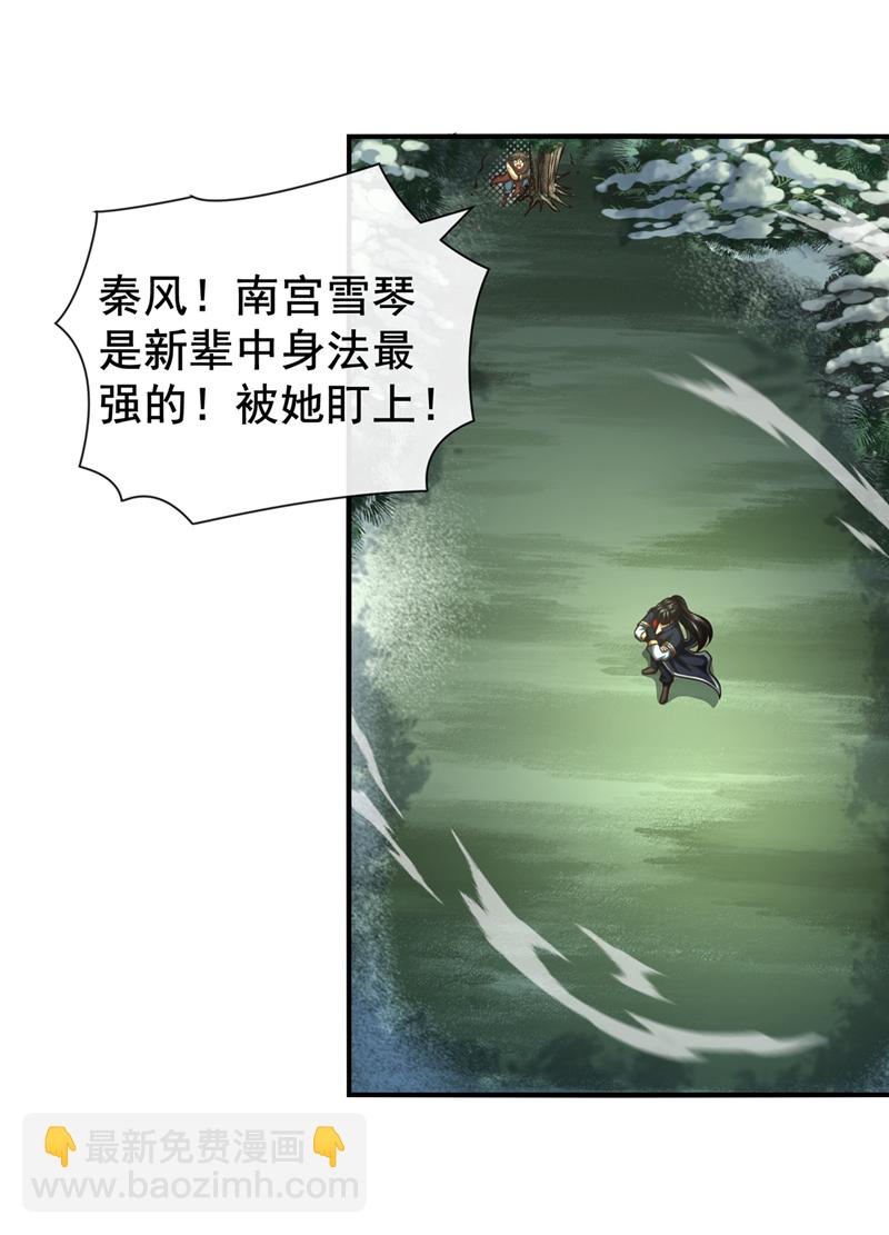第57话 南宫雪琴？9