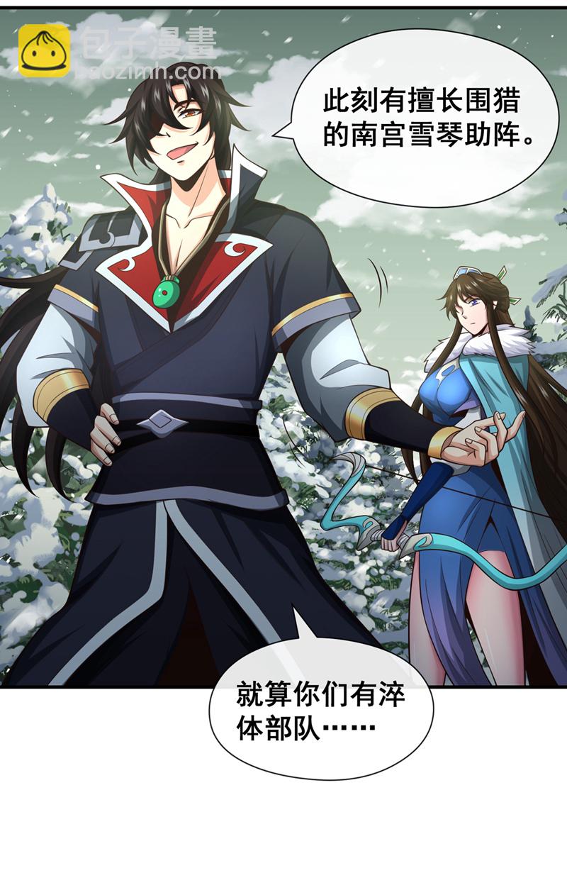 第60话 哪有这么好的事？36