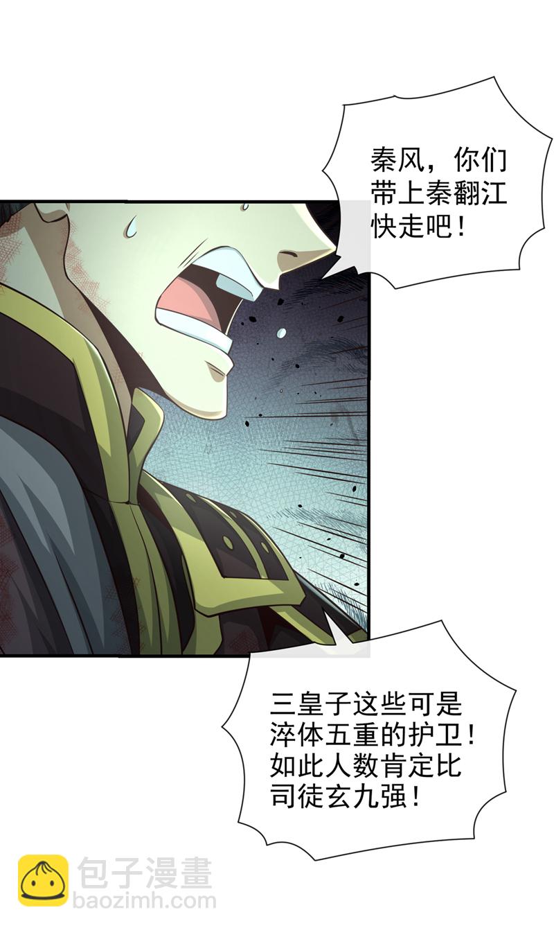 第60话 哪有这么好的事？6
