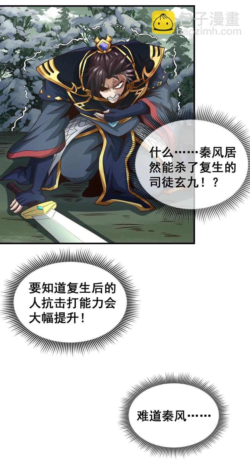 第64话 能否杀死我？！10