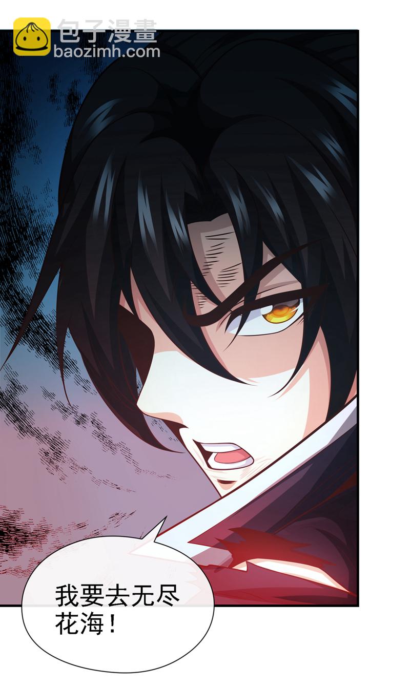 第66话 我要去无尽花海2