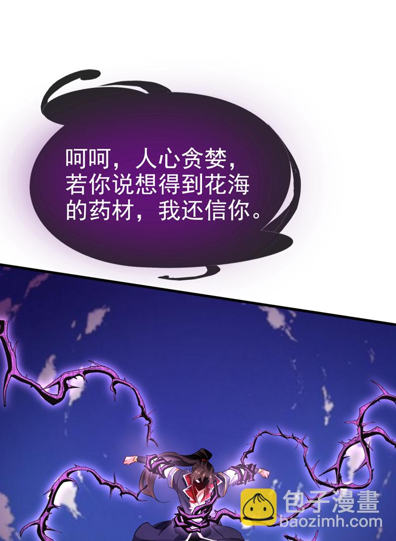 第67话 你可愿献出生命？23
