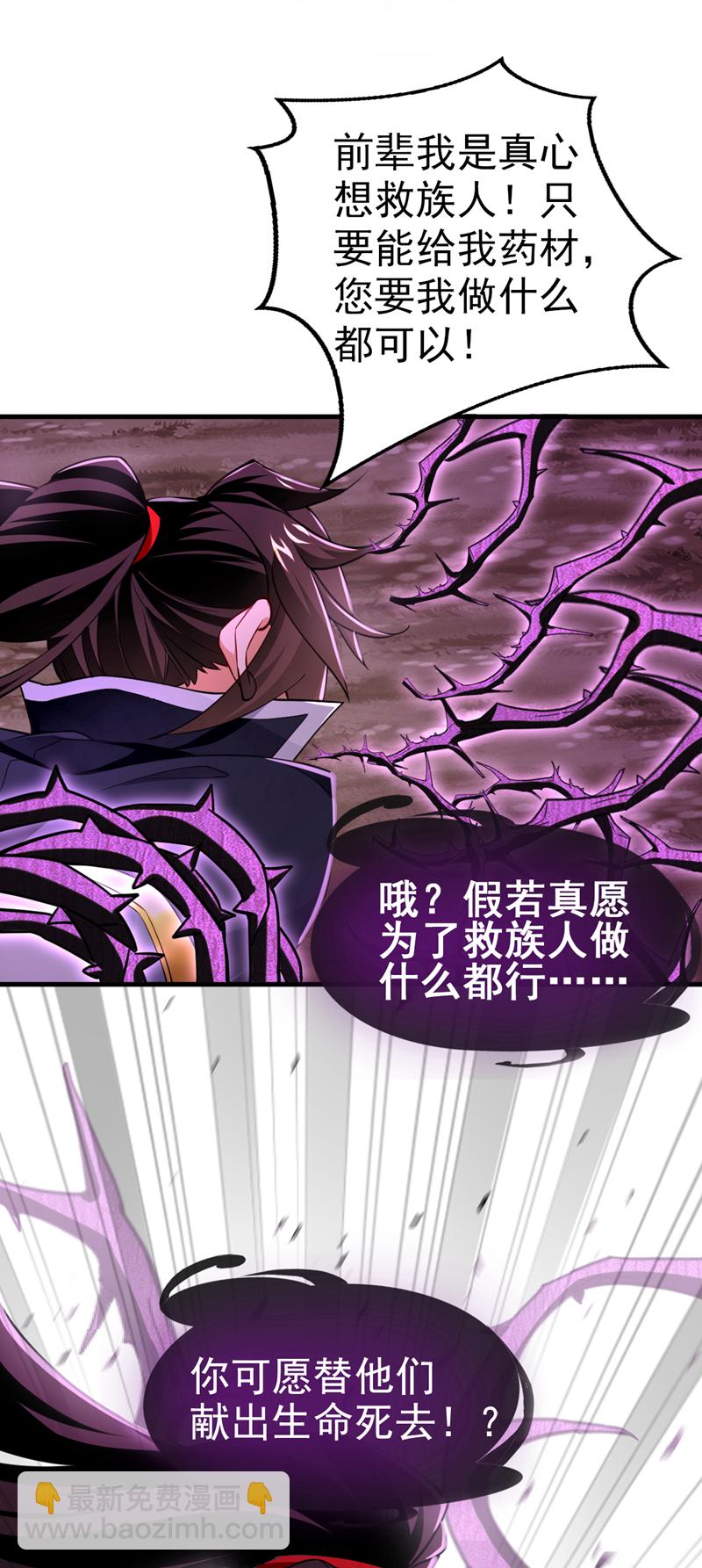 第67话 你可愿献出生命？25