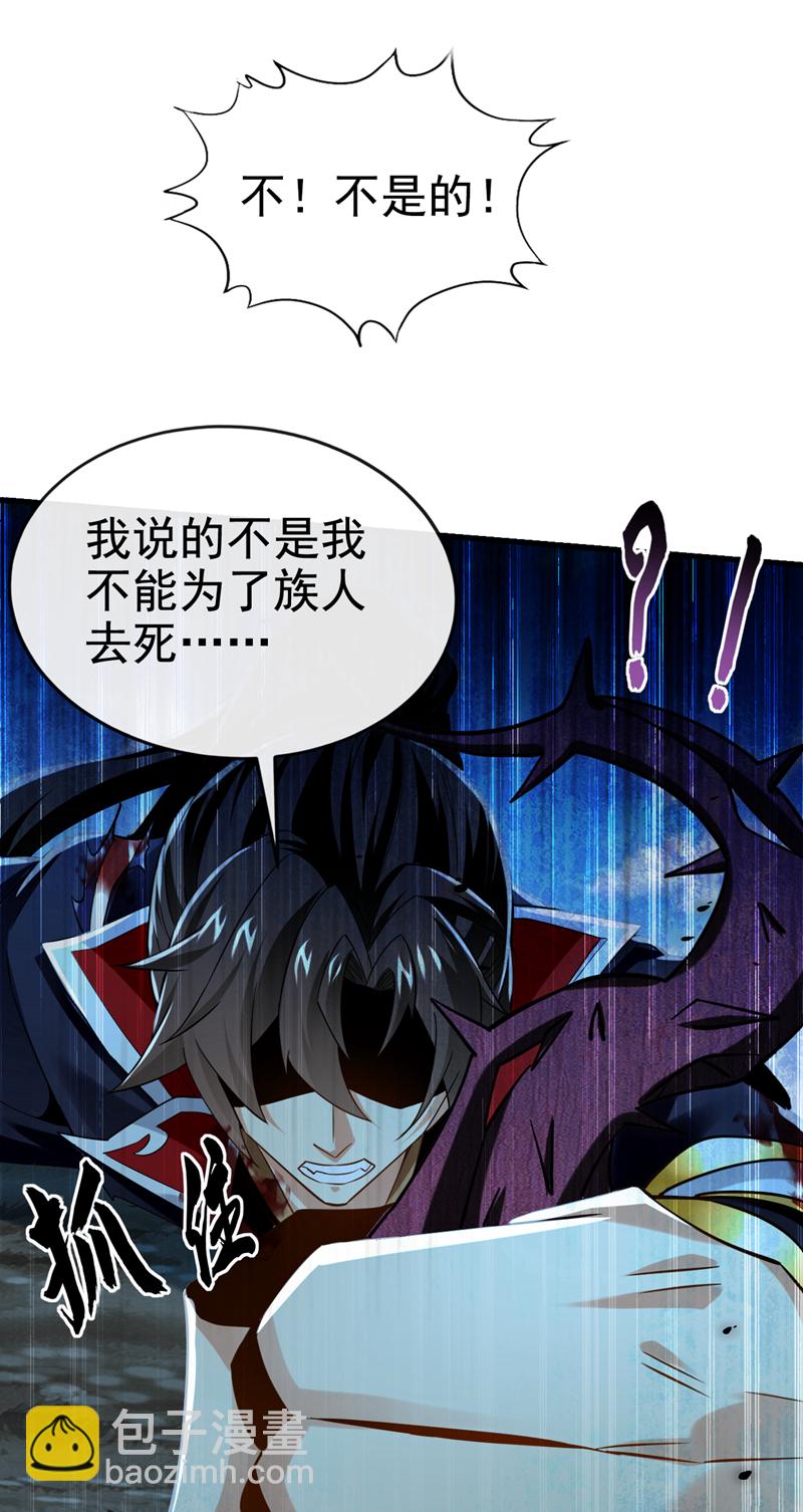 第67话 你可愿献出生命？30