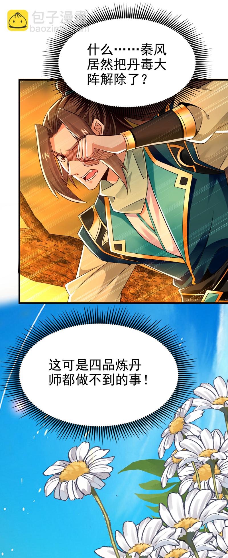 第67话 你可愿献出生命？6